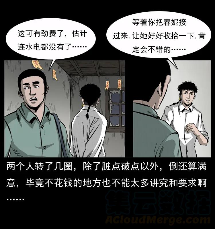 幽冥诡匠 073 木匠 第17页
