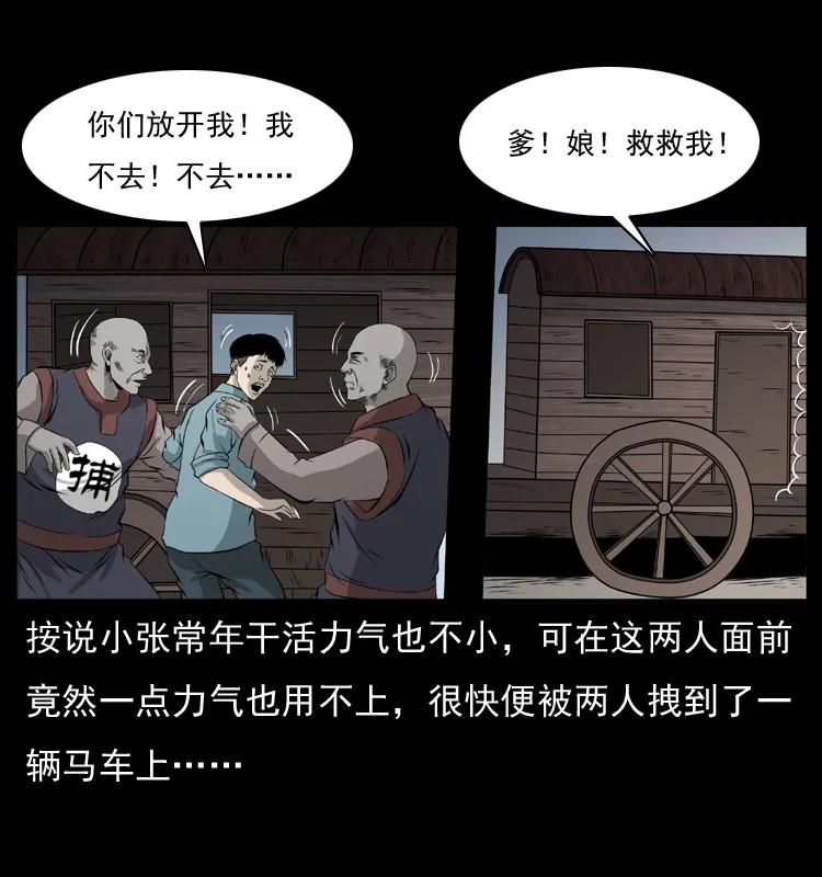 幽冥诡匠 073 木匠 第32页