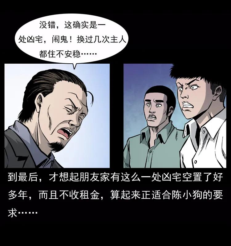 幽冥诡匠 073 木匠 第8页