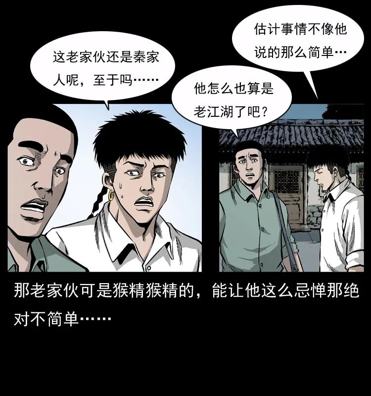 幽冥诡匠 073 木匠 第12页
