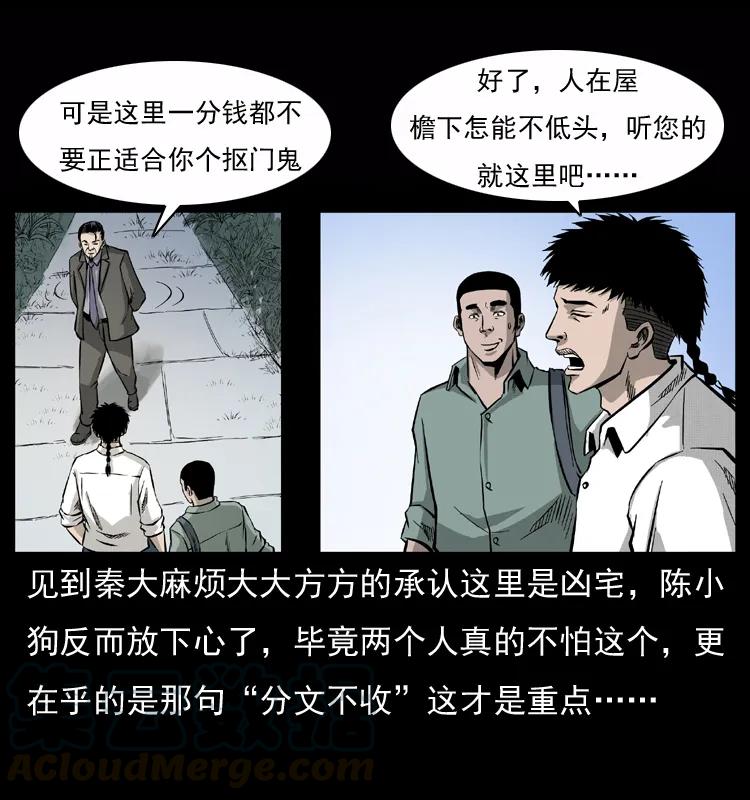 幽冥诡匠 073 木匠 第9页