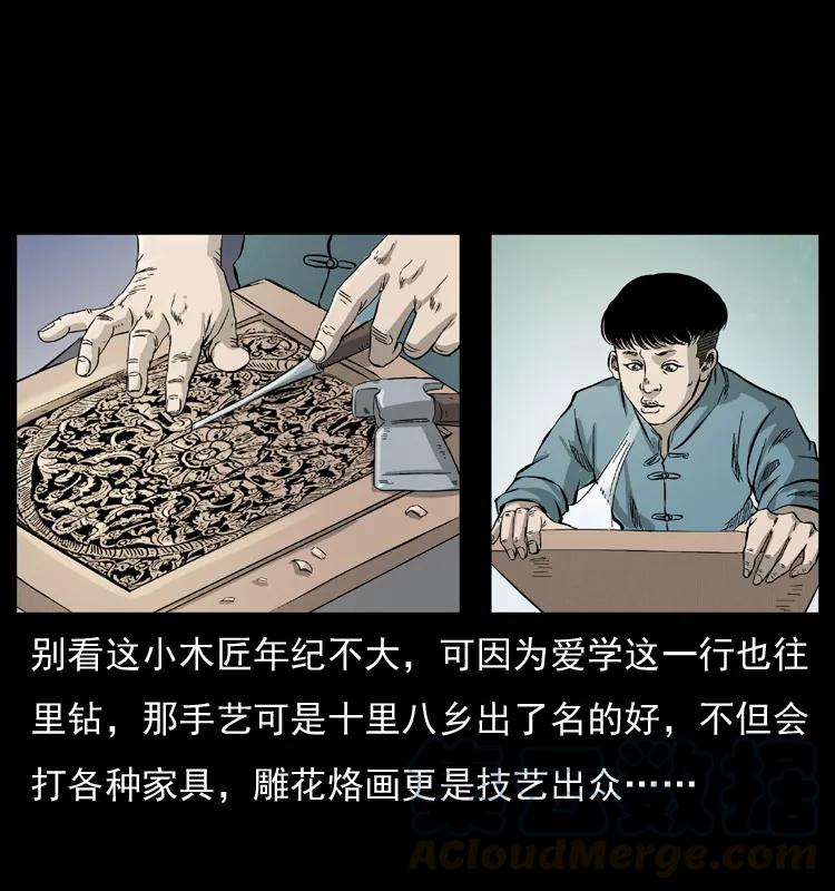 幽冥诡匠 073 木匠 第25页