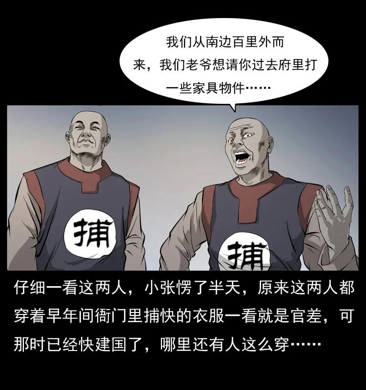 幽冥诡匠 073 木匠 第28页