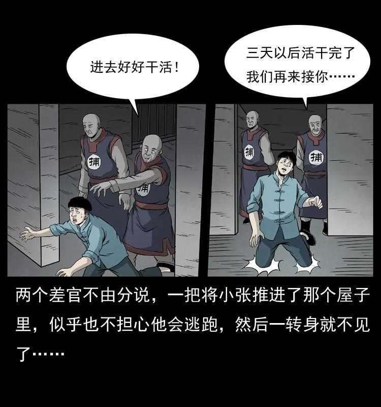 幽冥诡匠 073 木匠 第42页