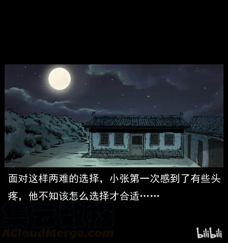 幽冥诡匠 073 木匠 第81页