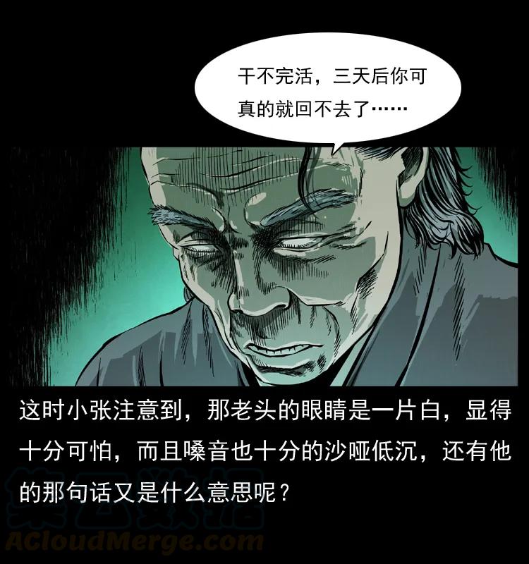 幽冥诡匠 073 木匠 第45页