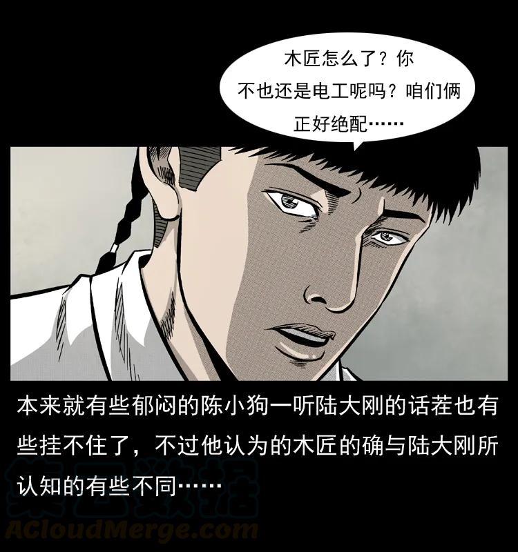 幽冥诡匠 073 木匠 第21页