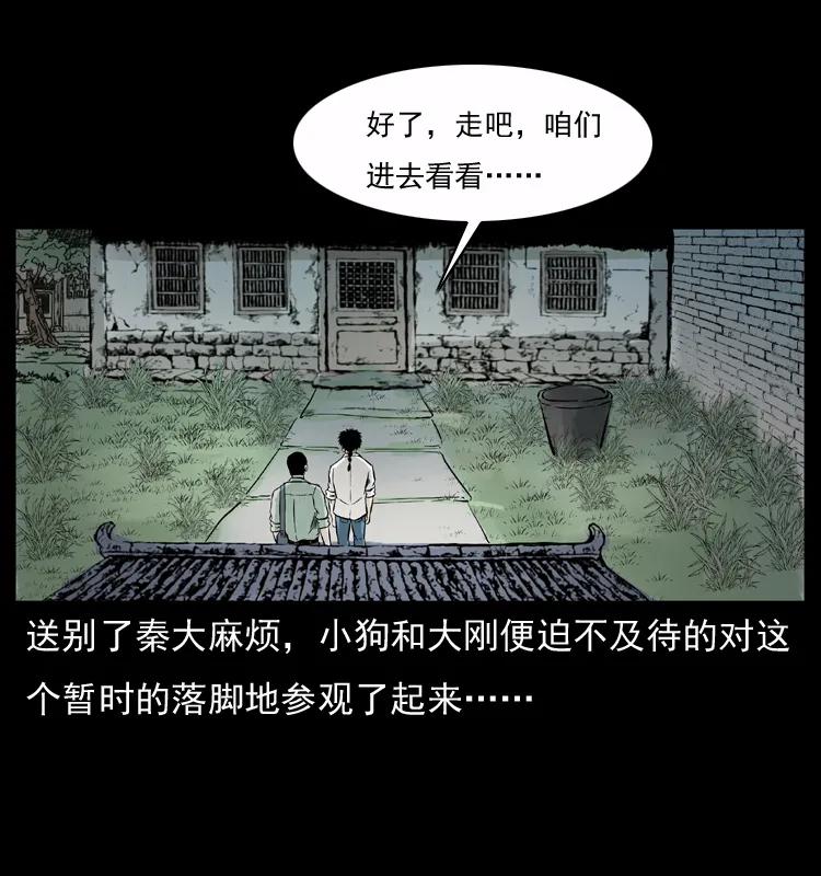 幽冥诡匠 073 木匠 第14页