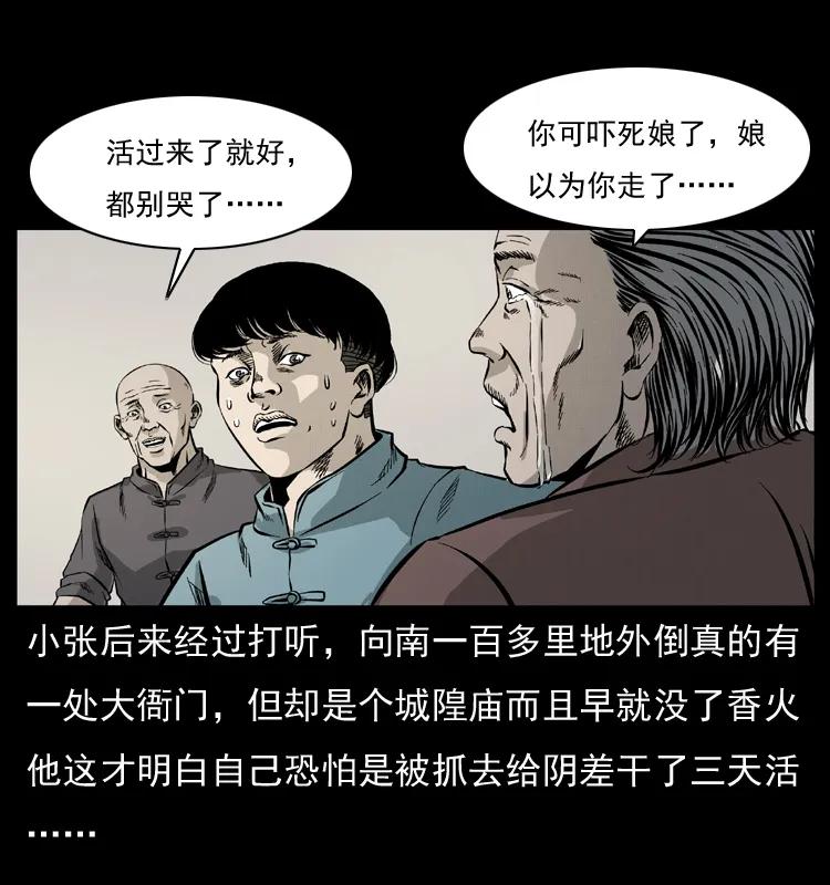 幽冥诡匠 073 木匠 第75页