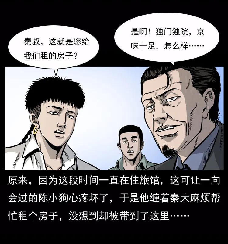 幽冥诡匠 073 木匠 第4页