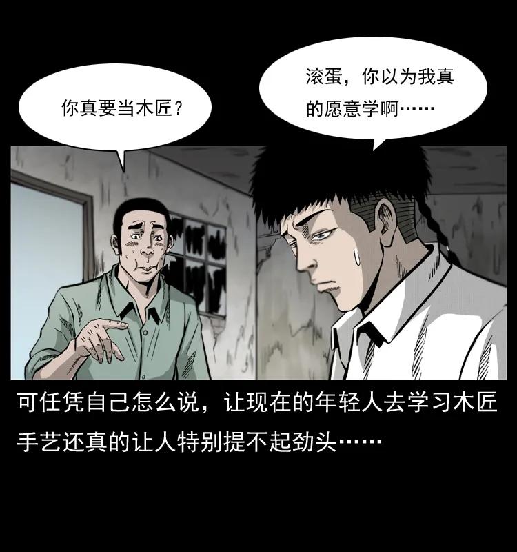 幽冥诡匠 073 木匠 第22页