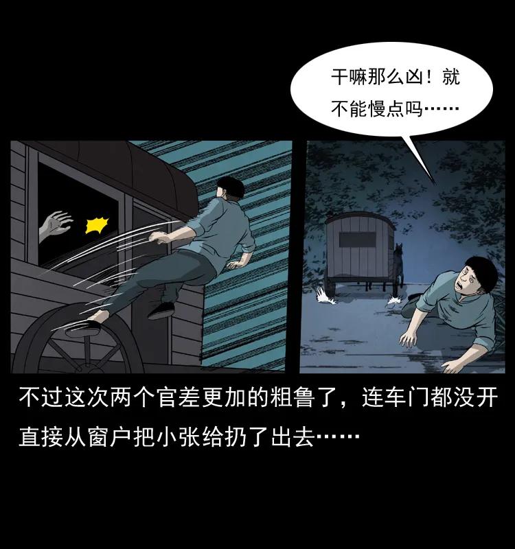 幽冥诡匠 073 木匠 第64页