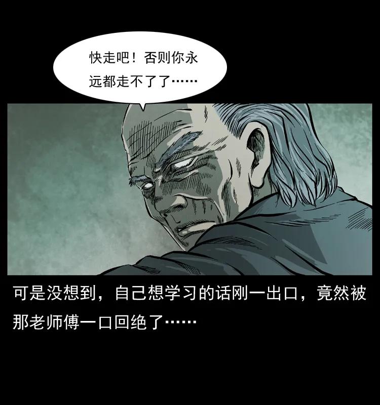 幽冥诡匠 073 木匠 第58页