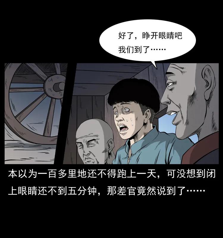 幽冥诡匠 073 木匠 第38页