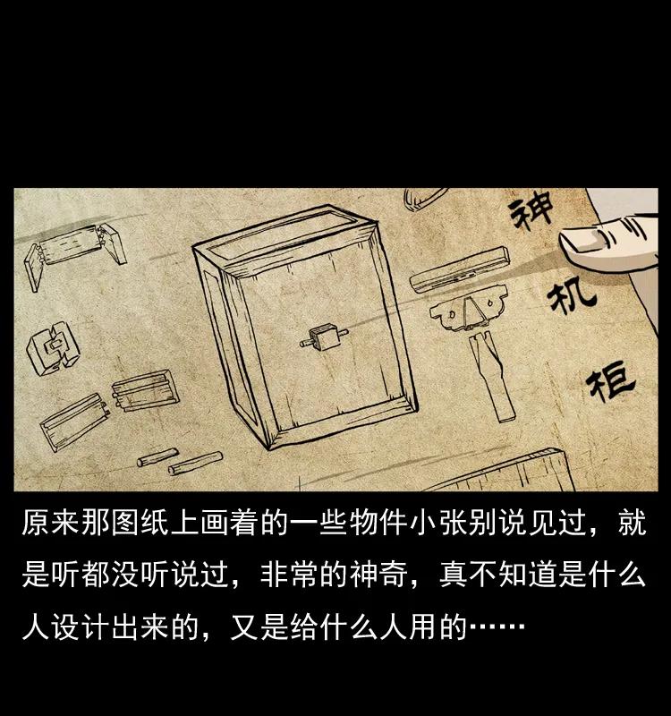 幽冥诡匠 073 木匠 第48页