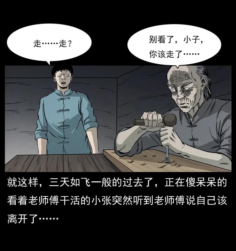 幽冥诡匠 073 木匠 第56页