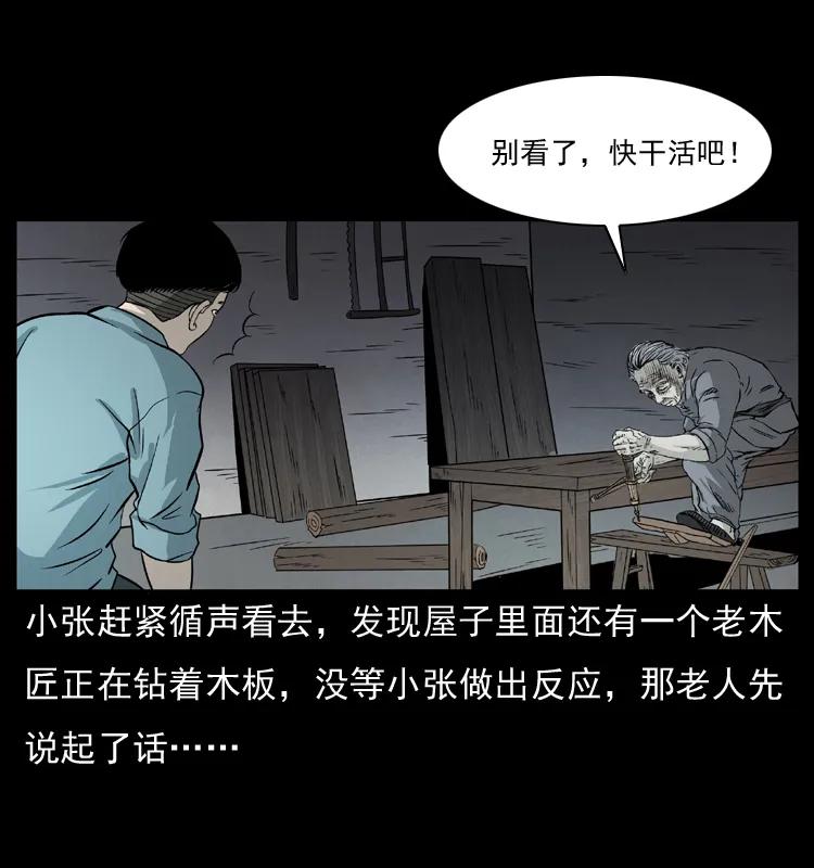 幽冥诡匠 073 木匠 第44页