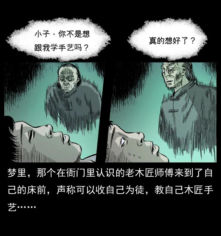 幽冥诡匠 073 木匠 第78页