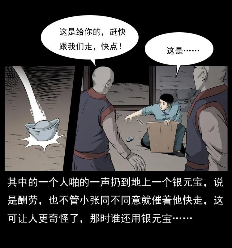 幽冥诡匠 073 木匠 第30页