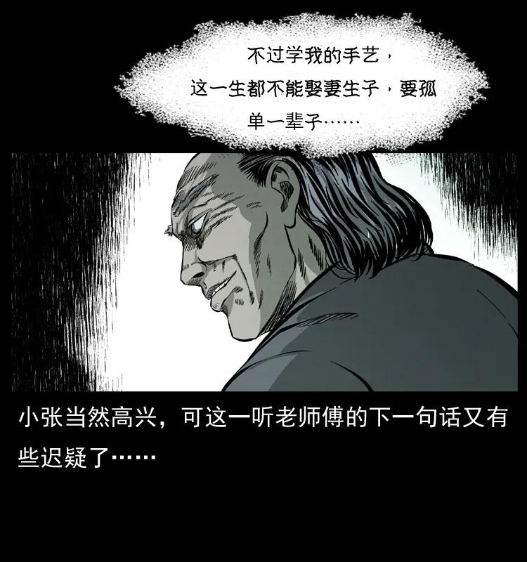 幽冥诡匠 073 木匠 第79页