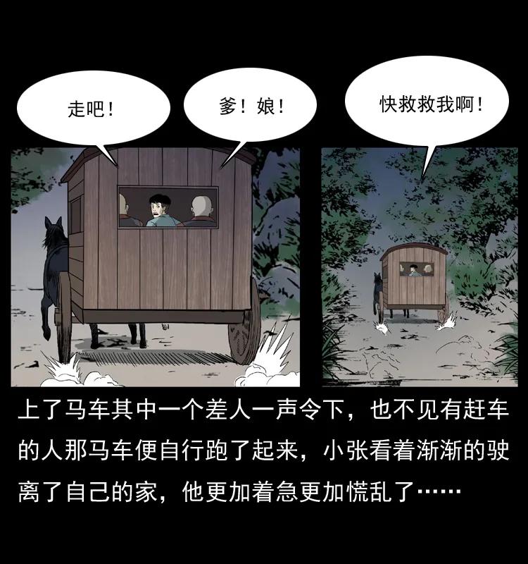 幽冥诡匠 073 木匠 第34页