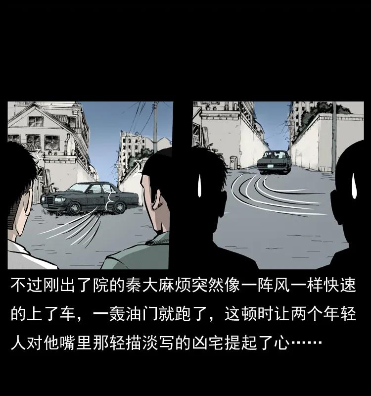 幽冥诡匠 073 木匠 第11页