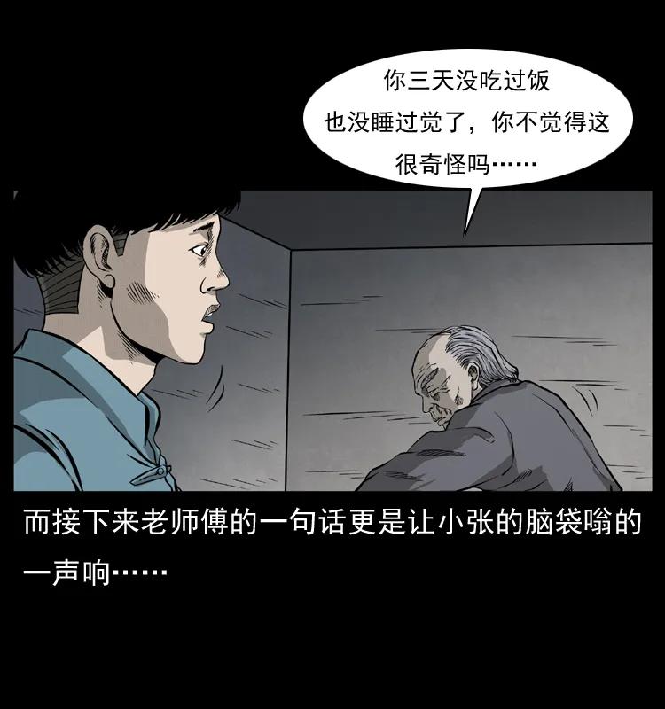幽冥诡匠 073 木匠 第59页