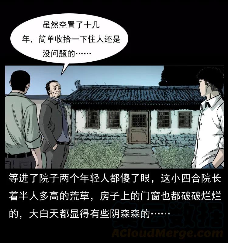 幽冥诡匠 073 木匠 第5页