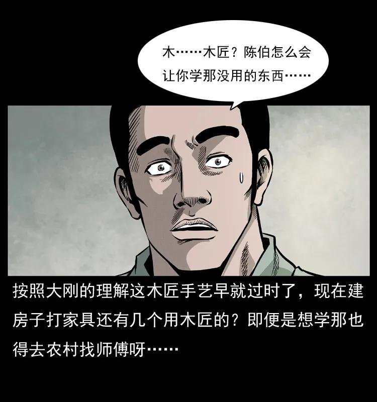 幽冥诡匠 073 木匠 第20页