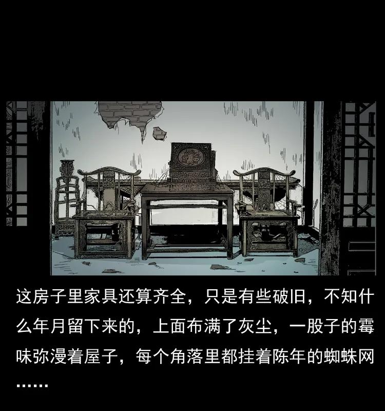 幽冥诡匠 073 木匠 第15页