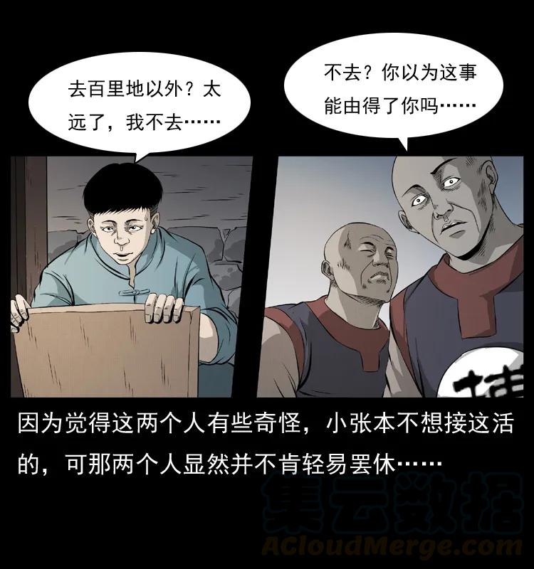 幽冥诡匠 073 木匠 第29页