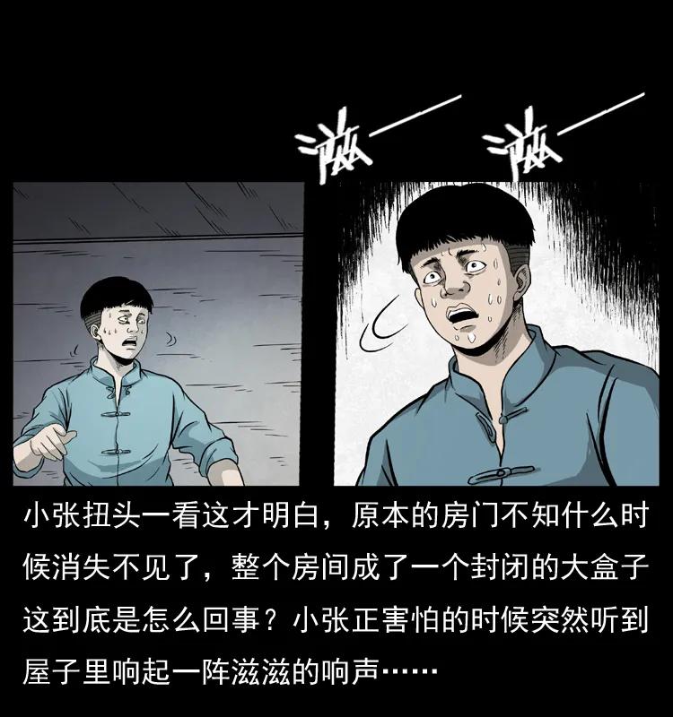幽冥诡匠 073 木匠 第43页