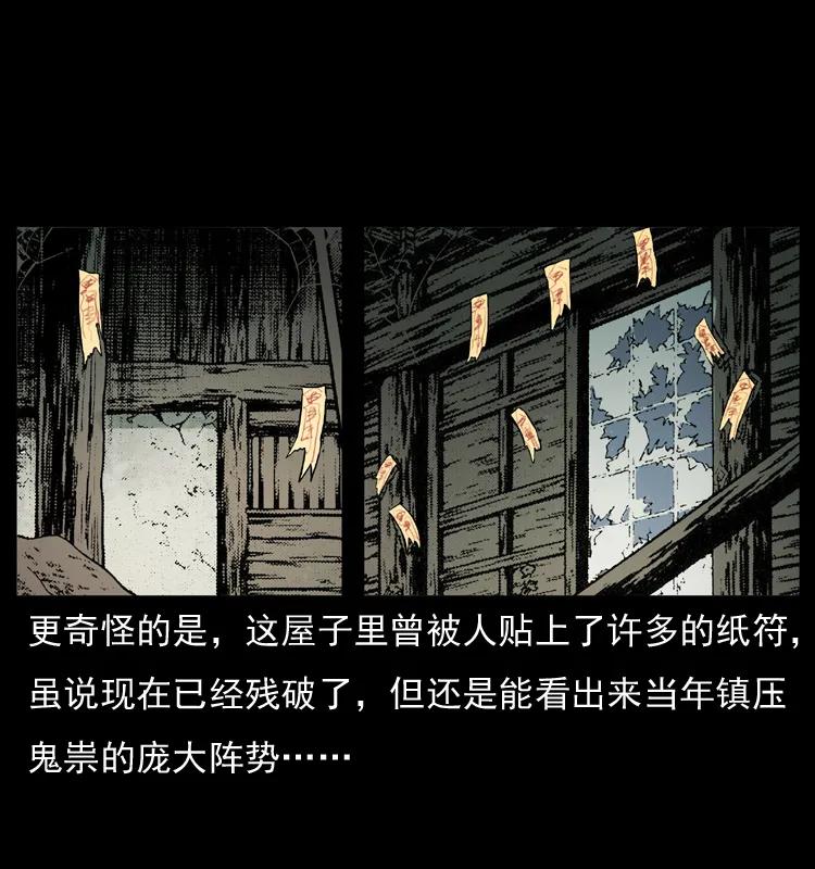 幽冥诡匠 073 木匠 第16页