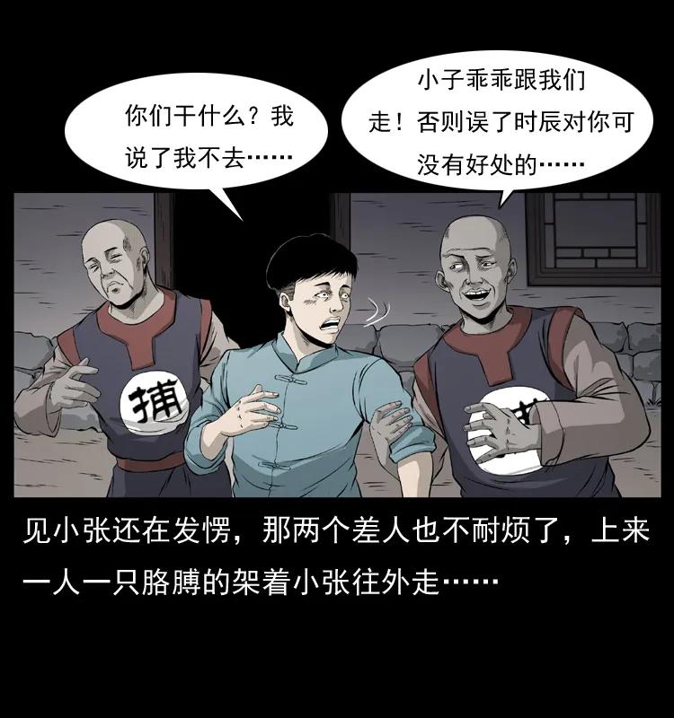 幽冥诡匠 073 木匠 第31页