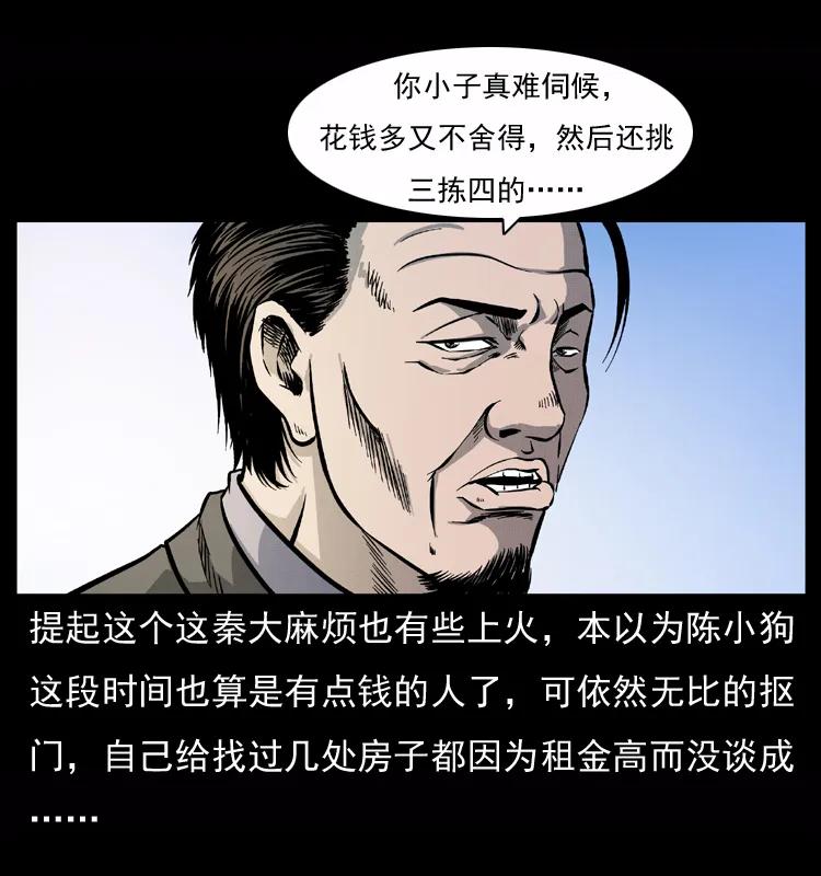 幽冥诡匠 073 木匠 第7页