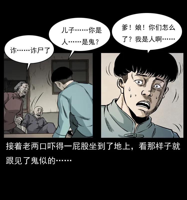幽冥诡匠 073 木匠 第72页
