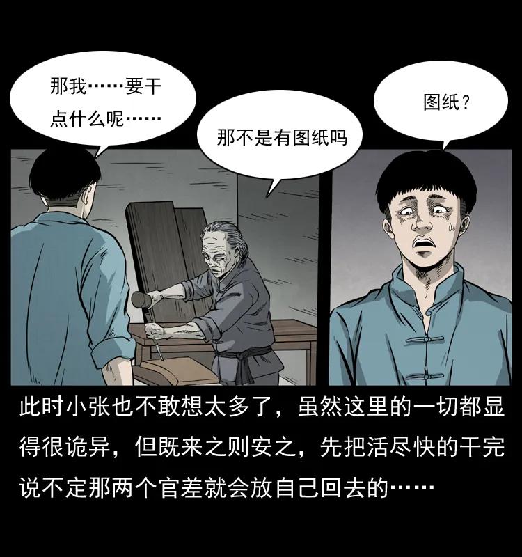幽冥诡匠 073 木匠 第46页