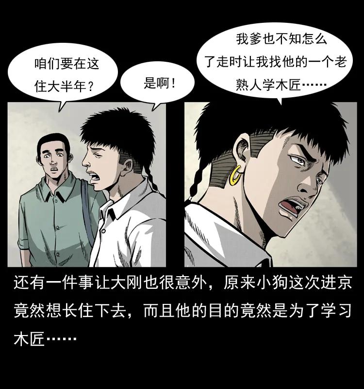 幽冥诡匠 073 木匠 第19页