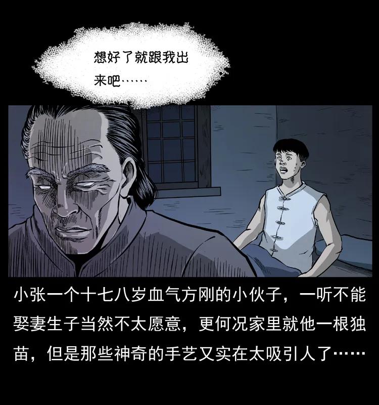 幽冥诡匠 073 木匠 第80页