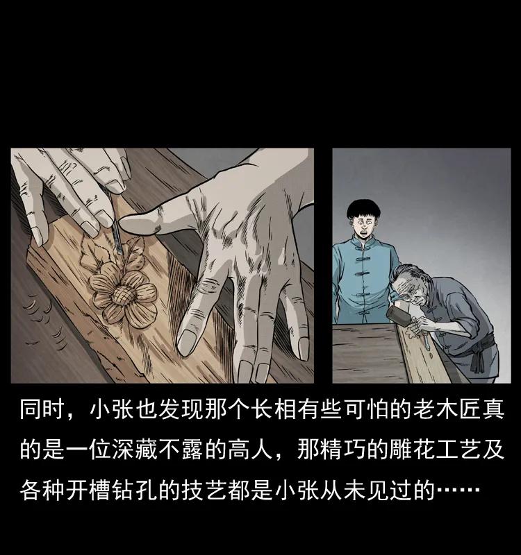 幽冥诡匠 073 木匠 第54页