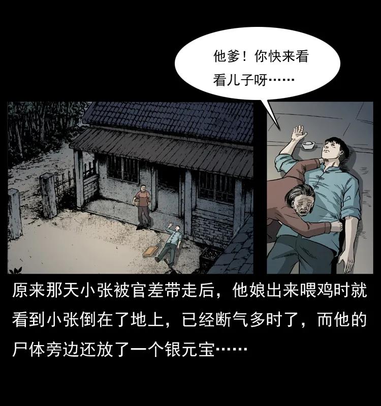 幽冥诡匠 073 木匠 第74页