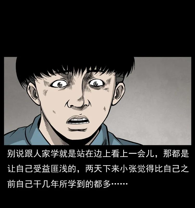 幽冥诡匠 073 木匠 第55页