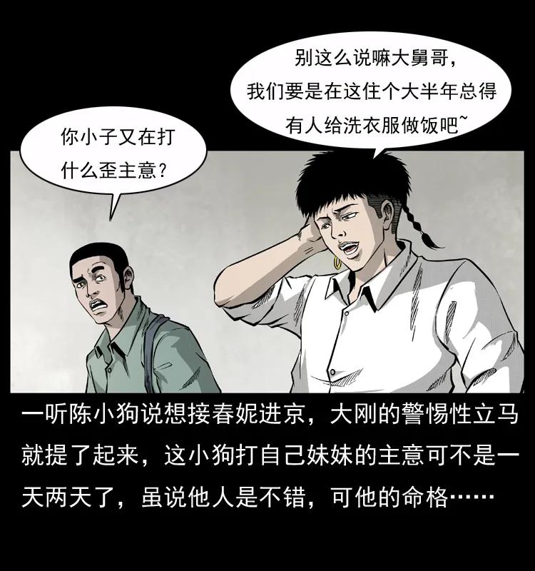幽冥诡匠 073 木匠 第18页