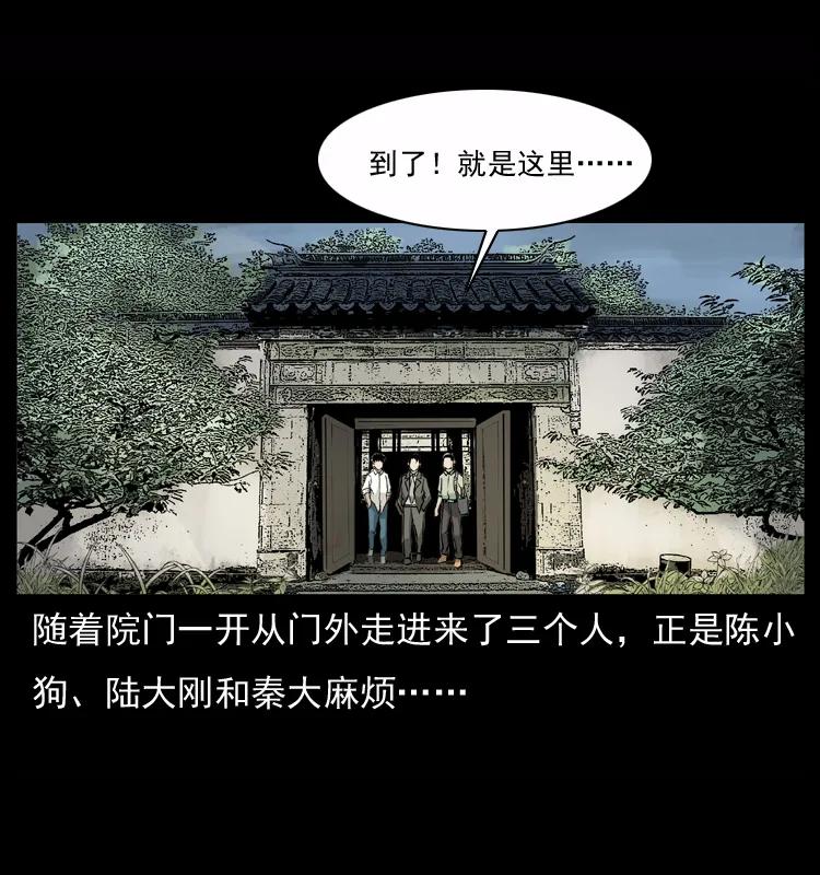 幽冥诡匠 073 木匠 第3页