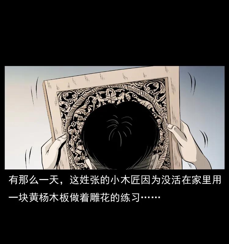 幽冥诡匠 073 木匠 第26页