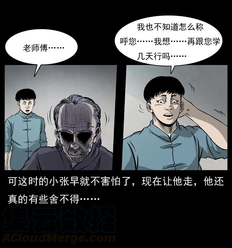 幽冥诡匠 073 木匠 第57页