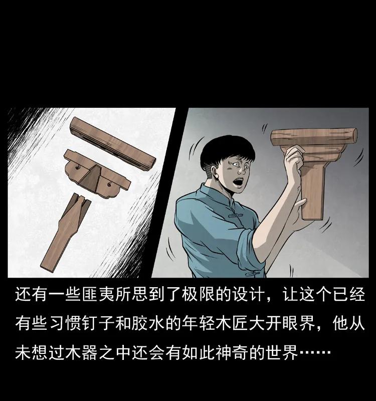 幽冥诡匠 073 木匠 第52页