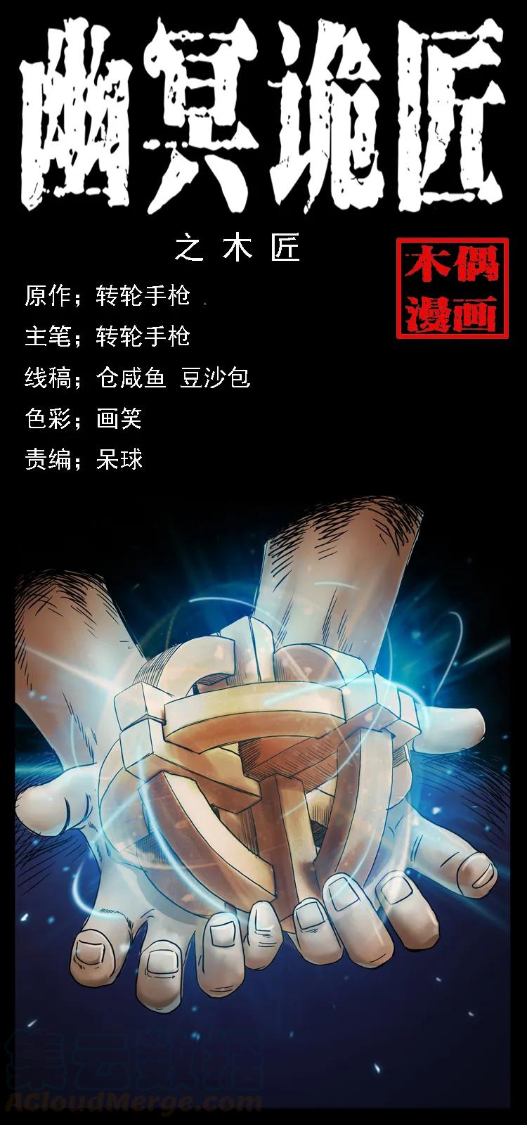 幽冥诡匠 073 木匠 第1页