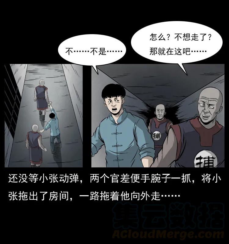 幽冥诡匠 073 木匠 第61页