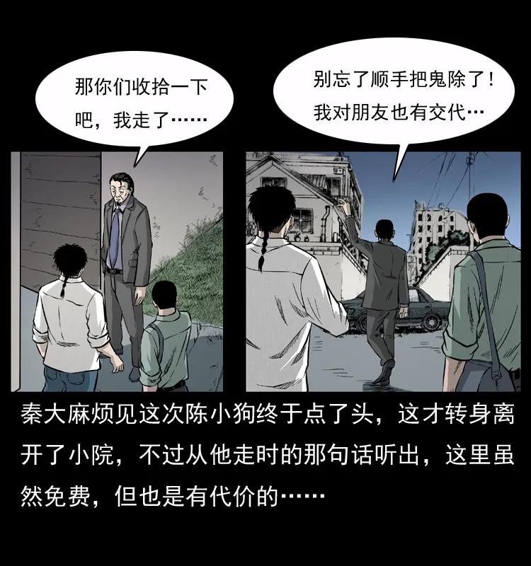 幽冥诡匠 073 木匠 第10页